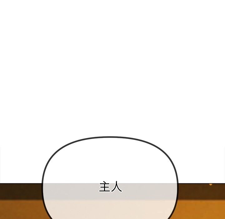 難纏小惡女第260話