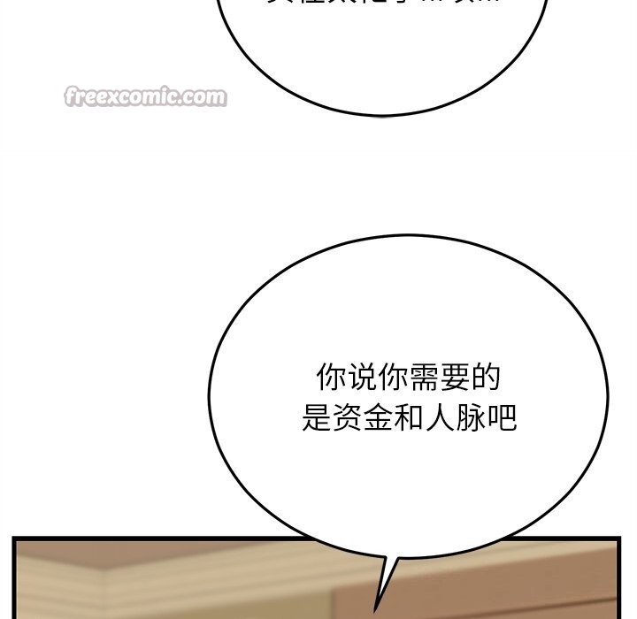 婚姻束缚第39話