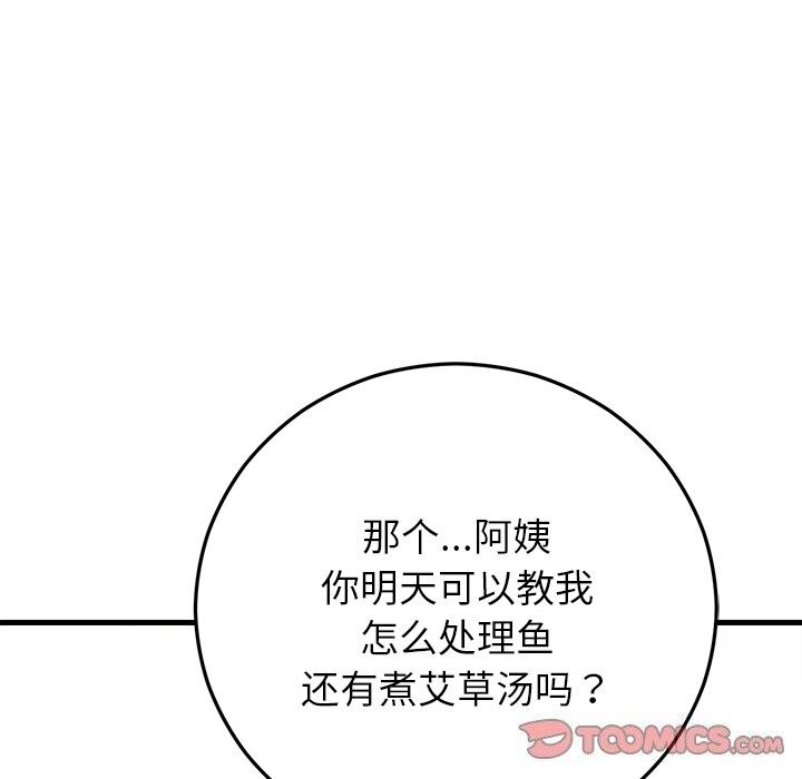 婚姻束缚第39話