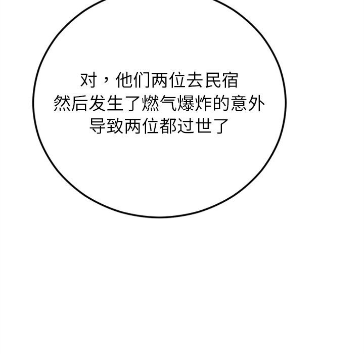 婚姻束缚第39話