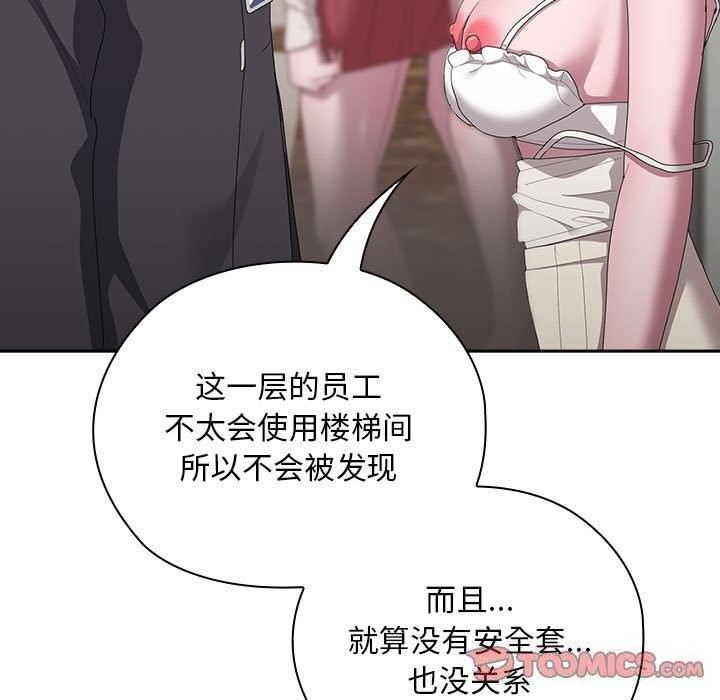 大企业里的小秘密第43話
