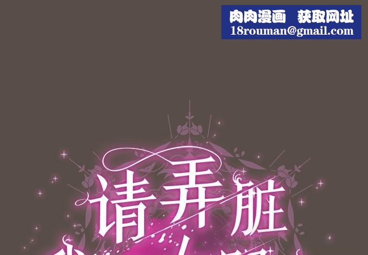 请弄臟我的女朋友第11話