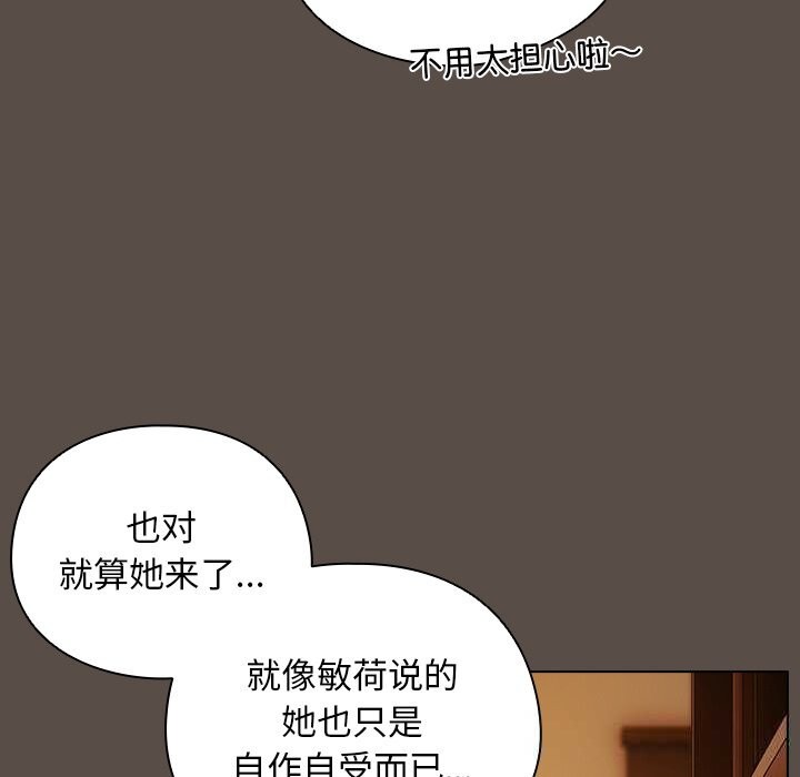 请弄臟我的女朋友第11話