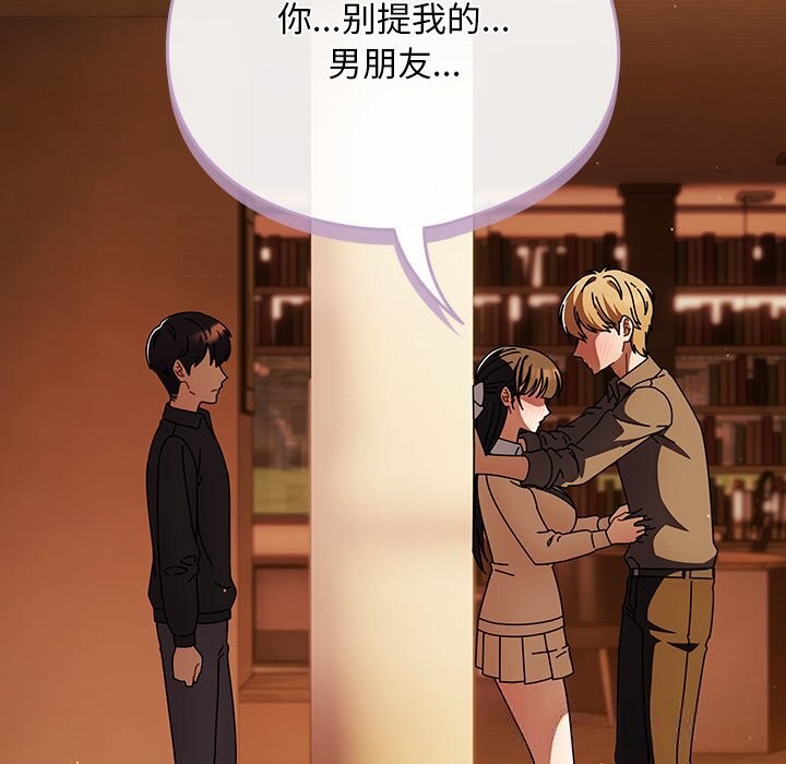 请弄臟我的女朋友第11話