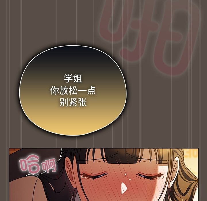 请弄臟我的女朋友第11話