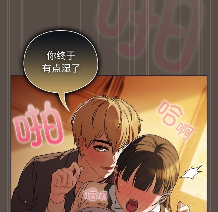 请弄臟我的女朋友第11話