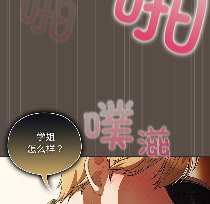 请弄臟我的女朋友第11話