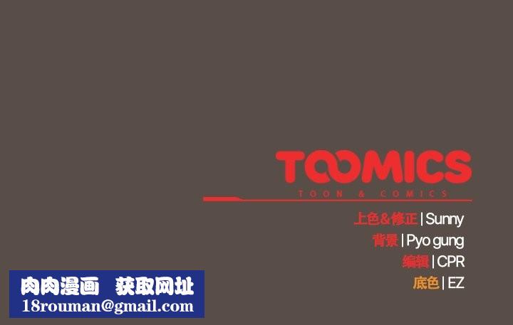 请弄臟我的女朋友第11話