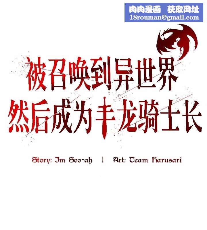 被召唤到异世界，然后成为半龙骑士长第46話