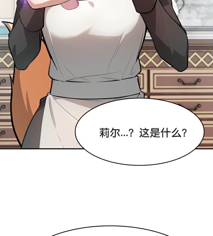 被召喚到異世界，然後成為半龍騎士長第46話