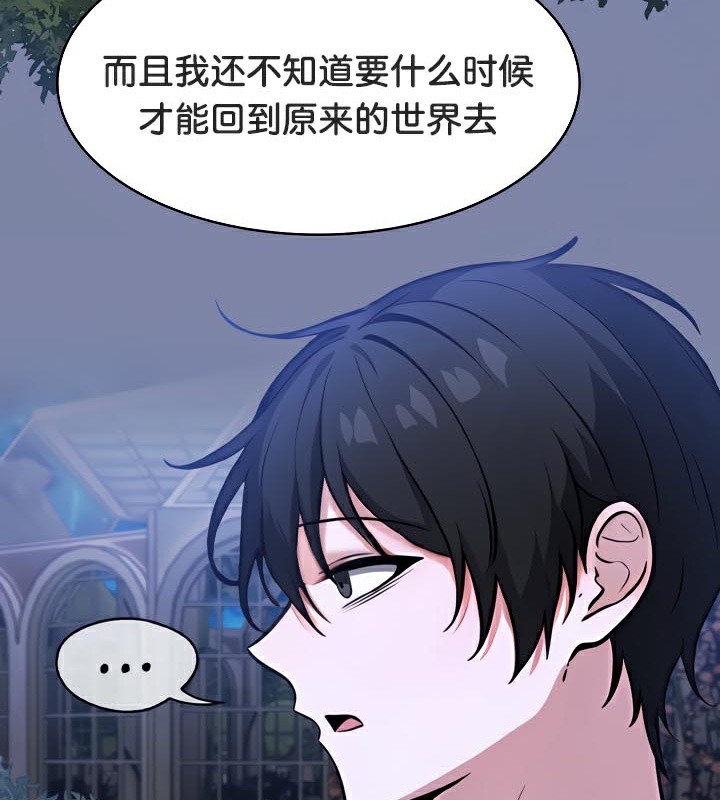 被召喚到異世界，然後成為半龍騎士長第48話