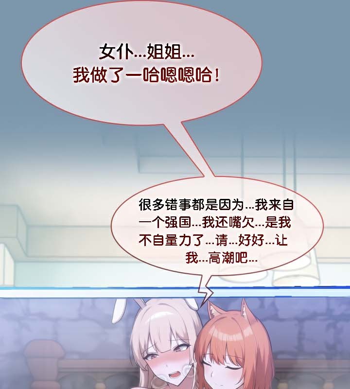 被召喚到異世界，然後成為半龍騎士長第48話