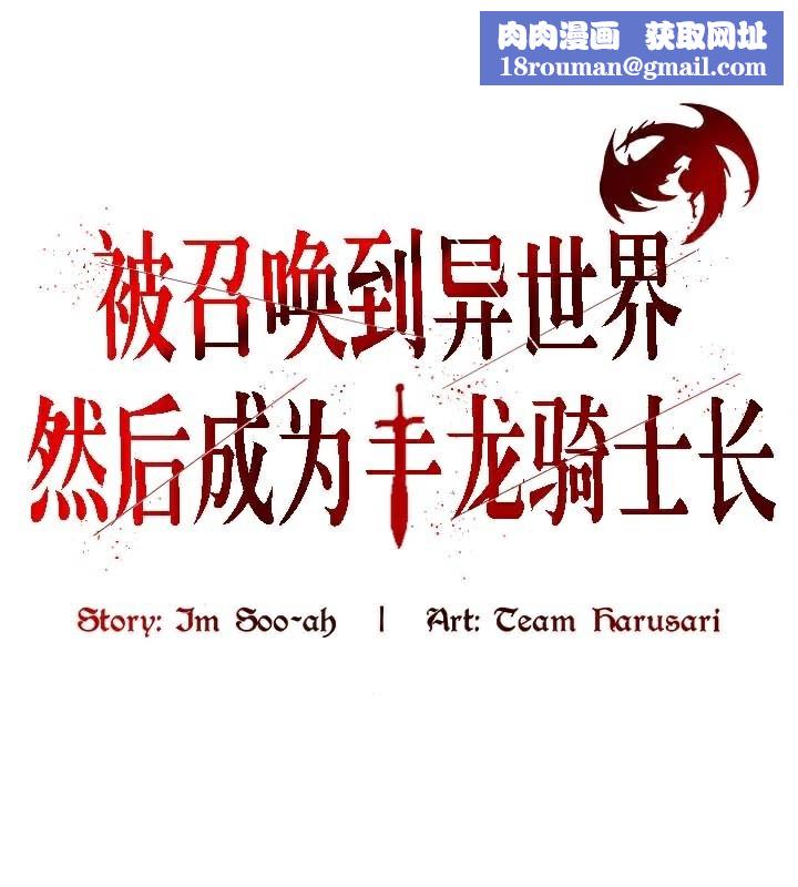 被召唤到异世界，然后成为半龙骑士长第49話