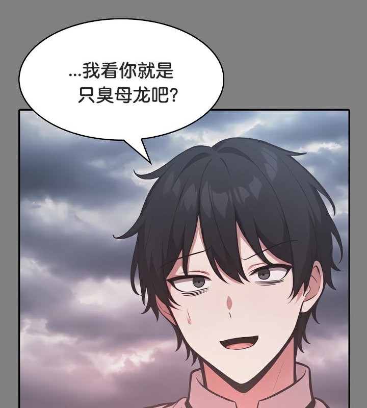 被召唤到异世界,然后成为半龙骑士长第50話