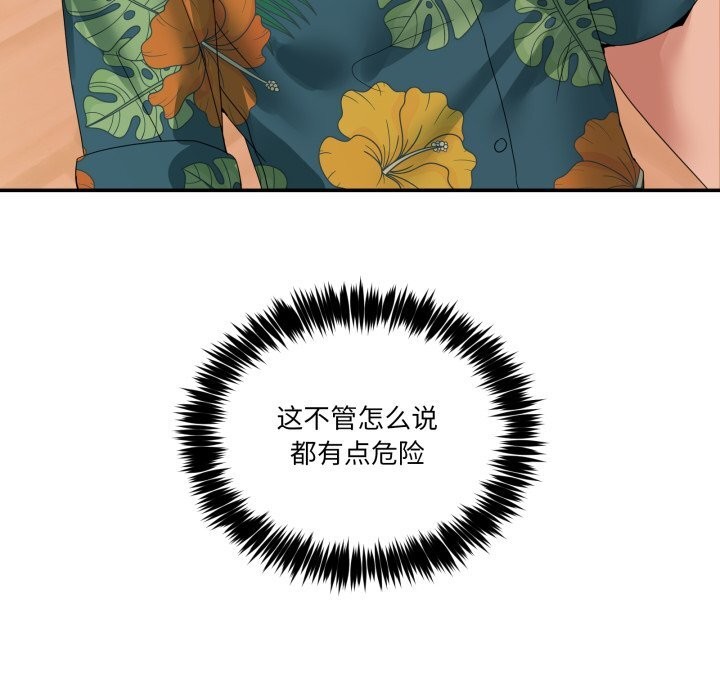 男人止步第12話