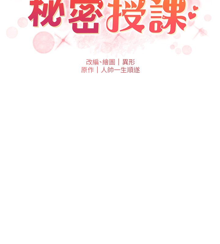 兄妹的秘密授课第65話-激烈點點相連滿格砲