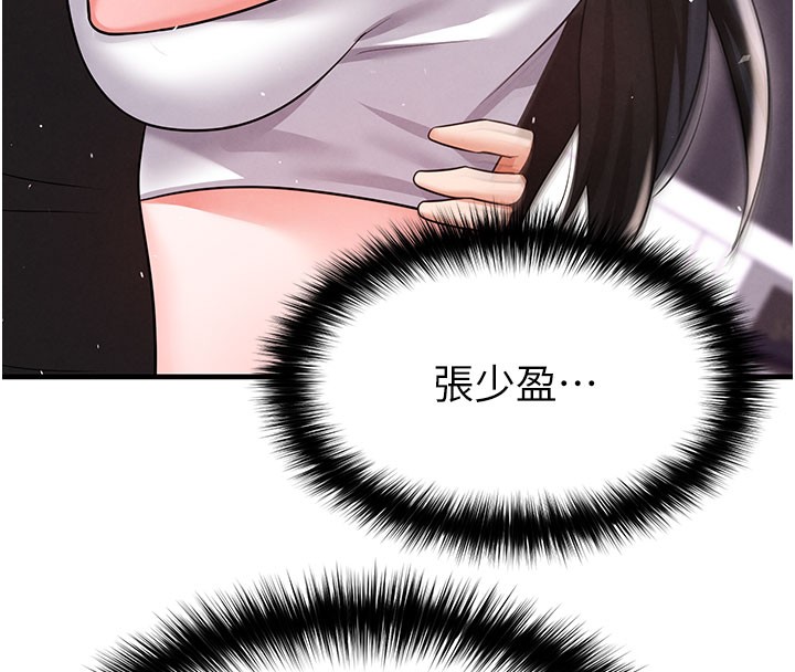 足球型男脱单指南第20話-肉償救命之恩