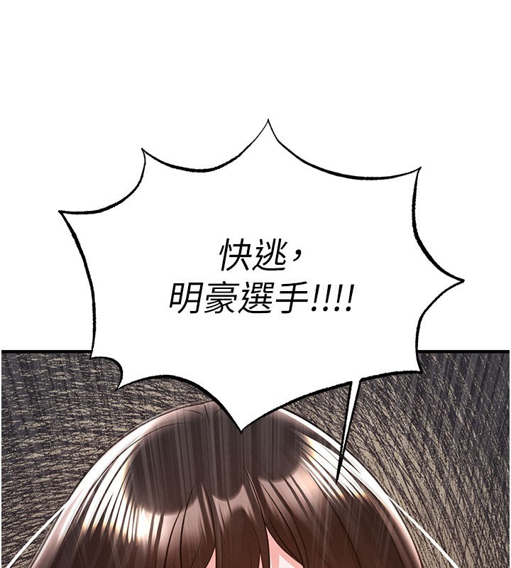 足球型男脱单指南第20話-肉償救命之恩