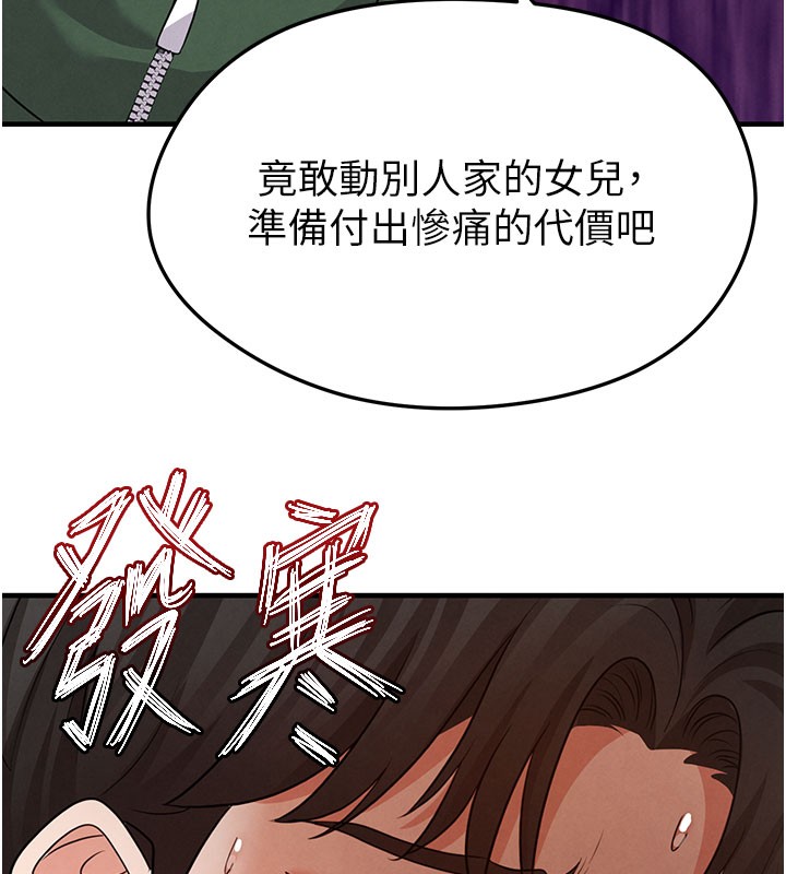 足球型男脱单指南第20話-肉償救命之恩