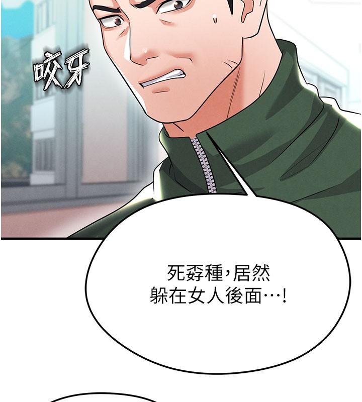 足球型男脱单指南第20話-肉償救命之恩