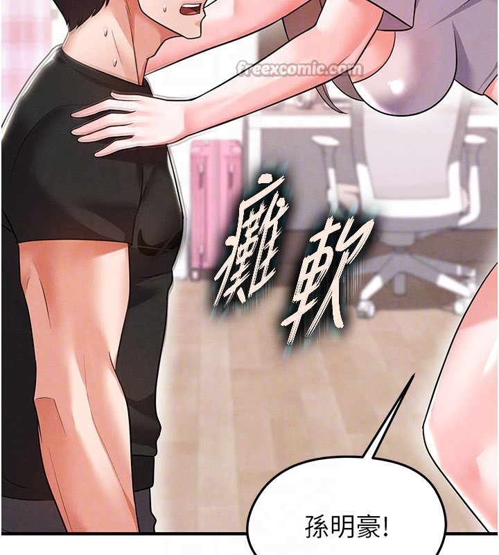 足球型男脱单指南第20話-肉償救命之恩