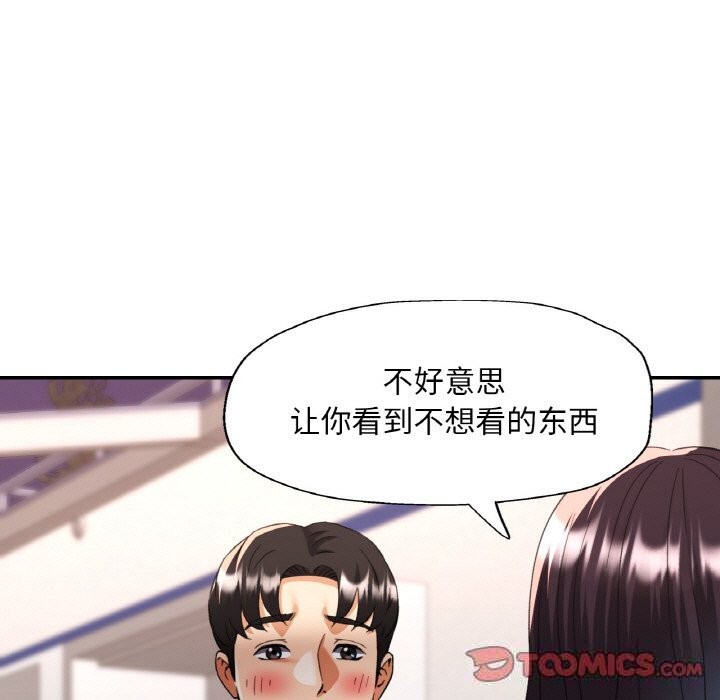 已嫁人的她第34話