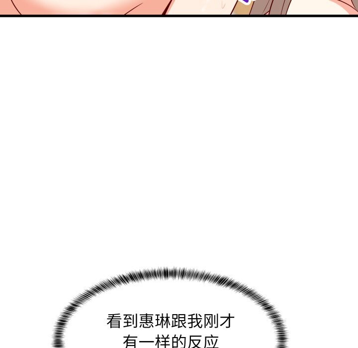 难缠姐妹偏要和我同居第51話