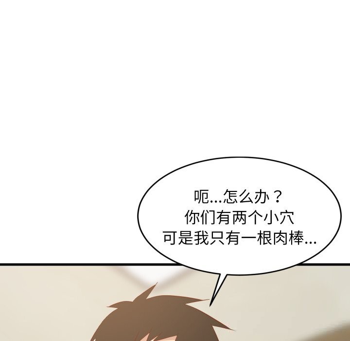 难缠姐妹偏要和我同居第51話