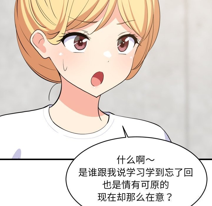 难缠姐妹偏要和我同居第51話