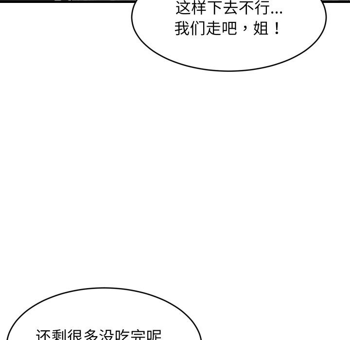 难缠姐妹偏要和我同居第51話