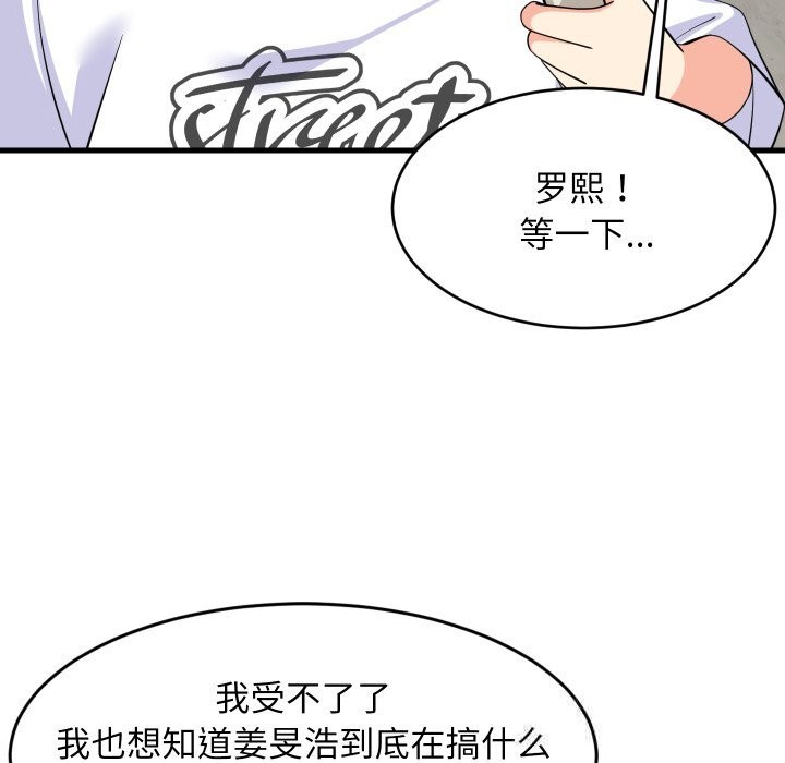 难缠姐妹偏要和我同居第51話