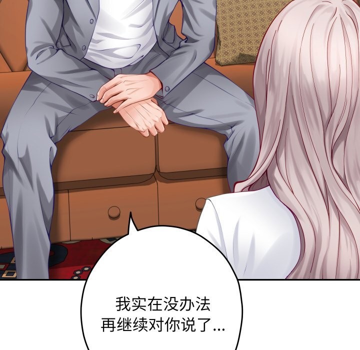 极乐之神第50話