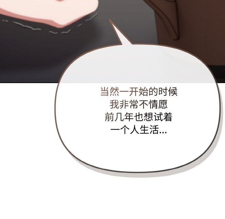 爱上你也好第21話