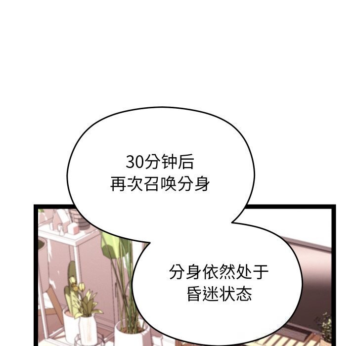 分身使我无限变强第22話