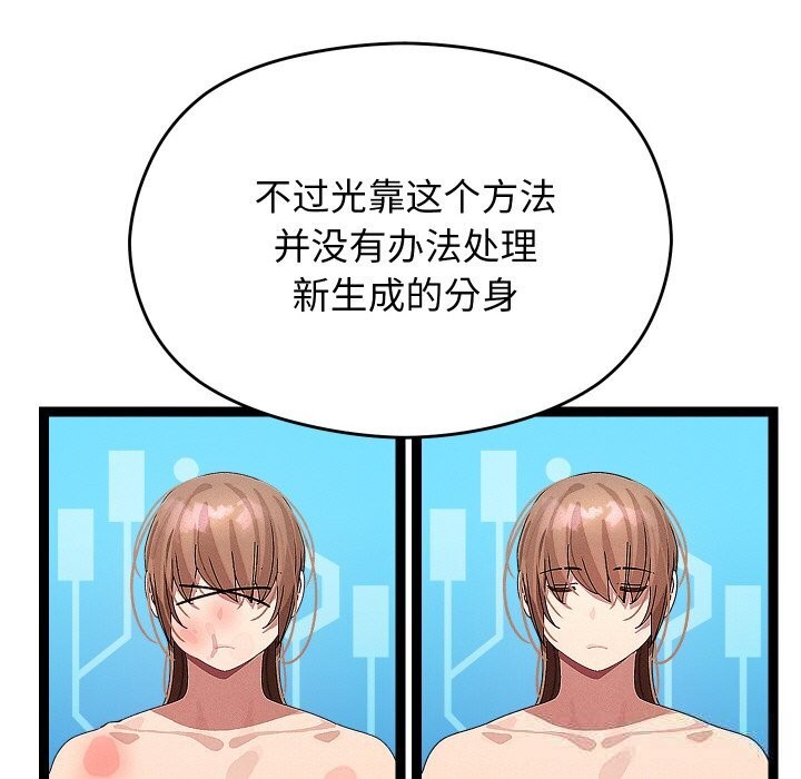 分身使我无限变强第22話