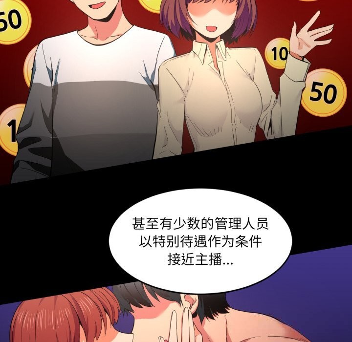 她的直播間第18話