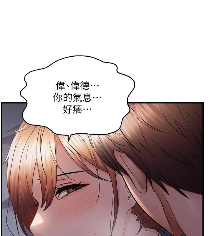 偏偏慾到妳第51話-快給我硬起來