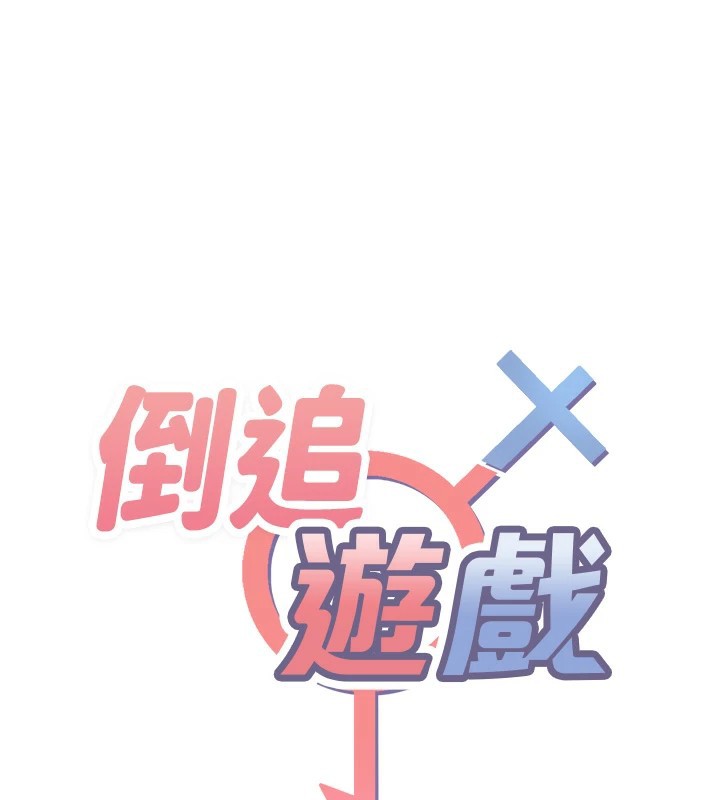 倒追游戏第1话-允许射后不理的世界