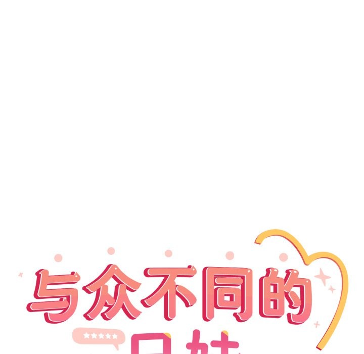 与众不同的兄妹第1话