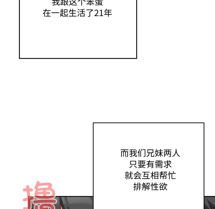 与众不同的兄妹第1话