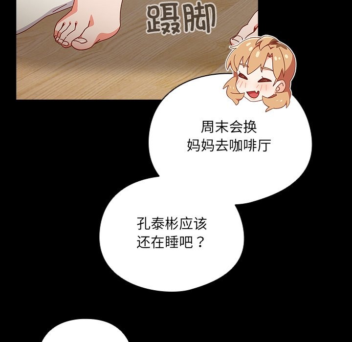 与众不同的兄妹第2话