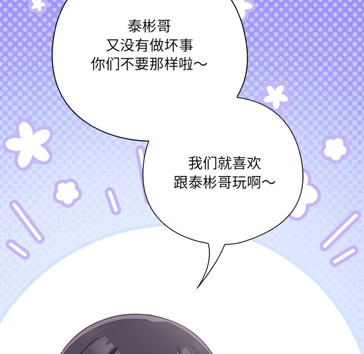 与众不同的兄妹第2话