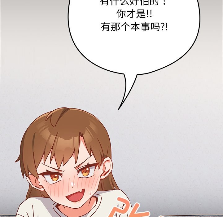 与众不同的兄妹第2话