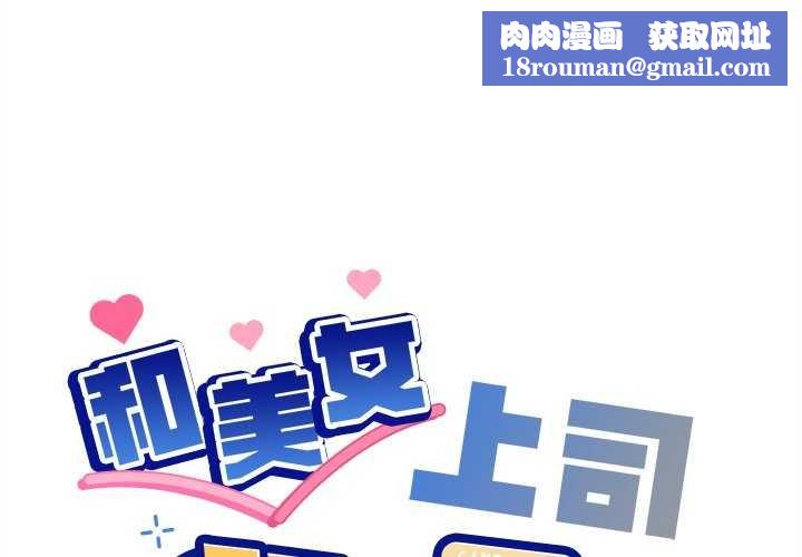 和美女上司玩游戏第59話