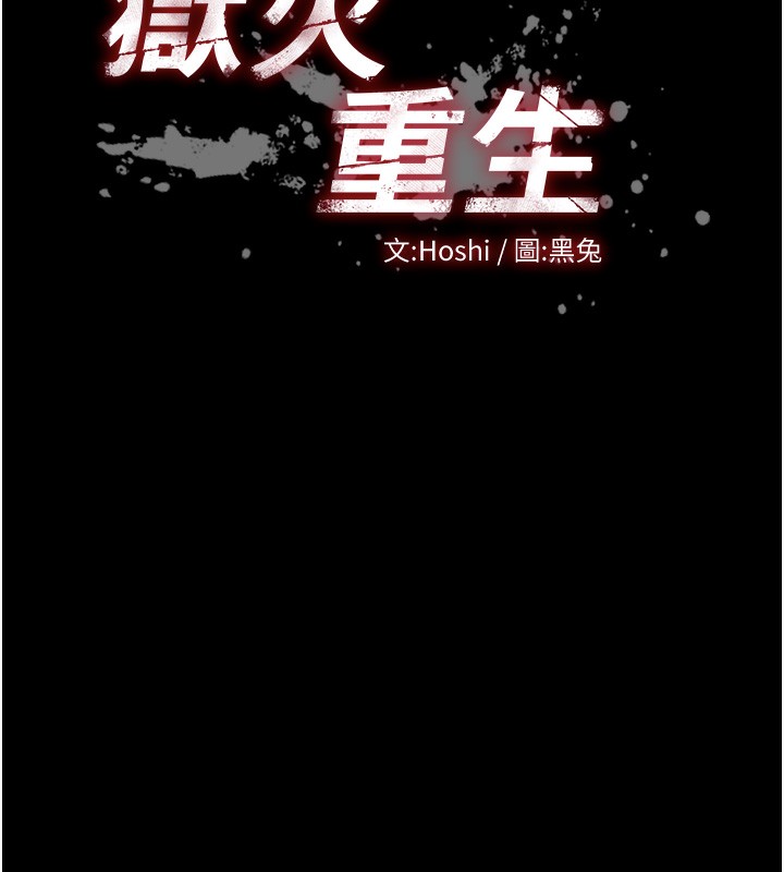 狱火重生第24話-前後夾擊的雙重快感♥