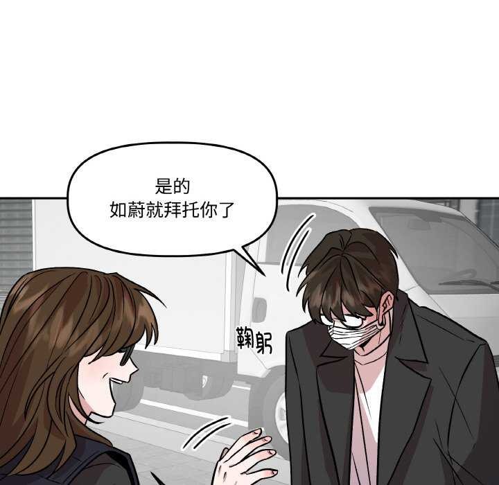 附属品少女的叛逆期第6話