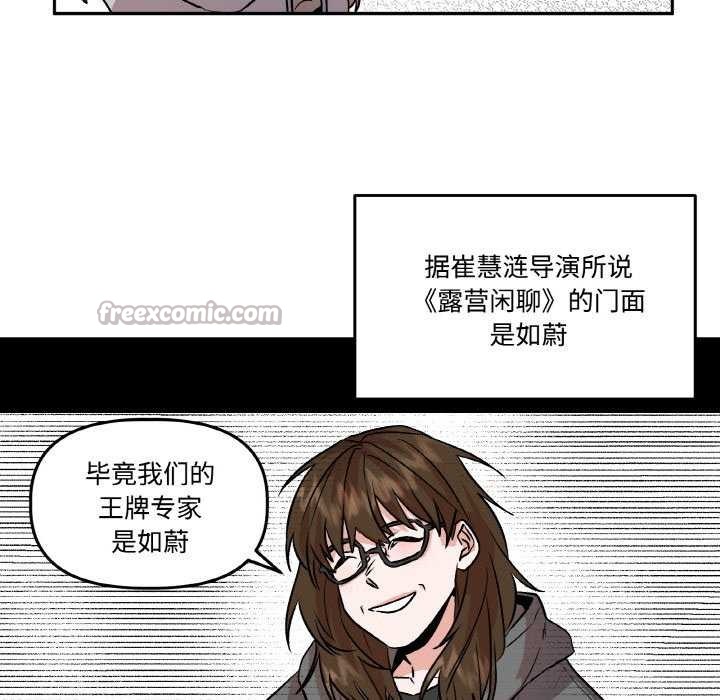 附属品少女的叛逆期第6話