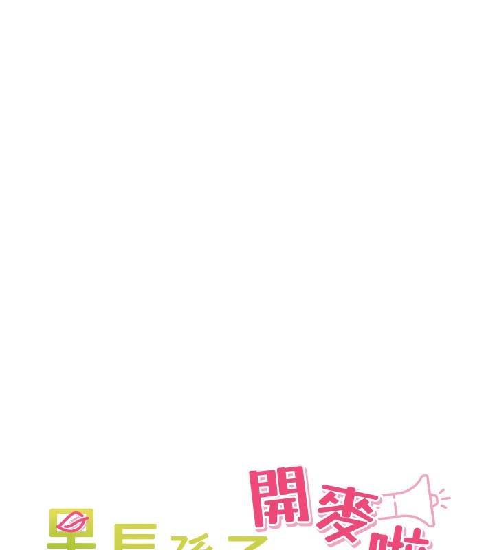 里长孙子开麦啦第14話-要喝咖啡還是me?