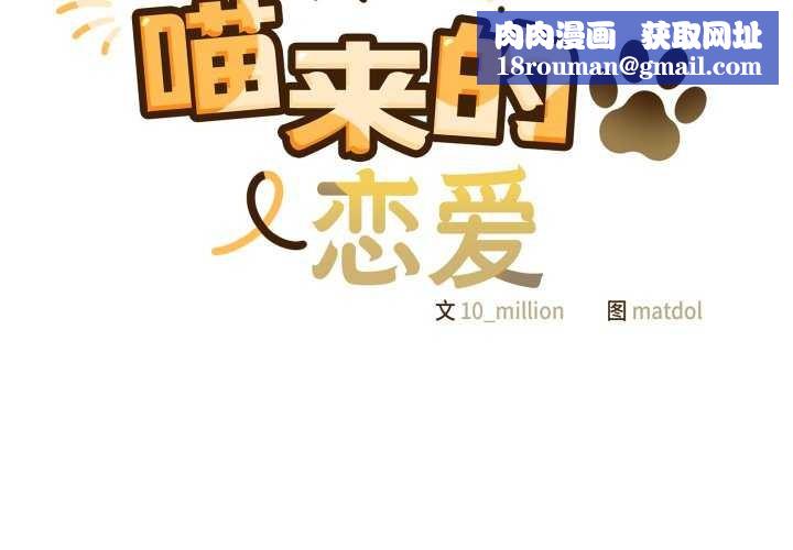 喵来的恋爱第25話