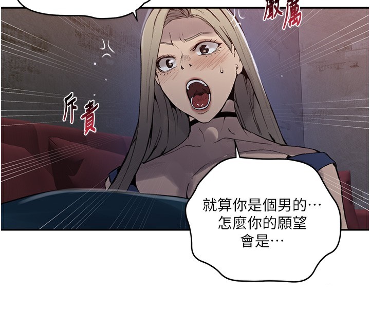 秘密教学第274話-我可以告訴妳子豪在哪